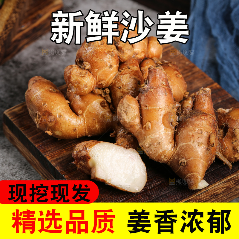 木板上放着沙姜