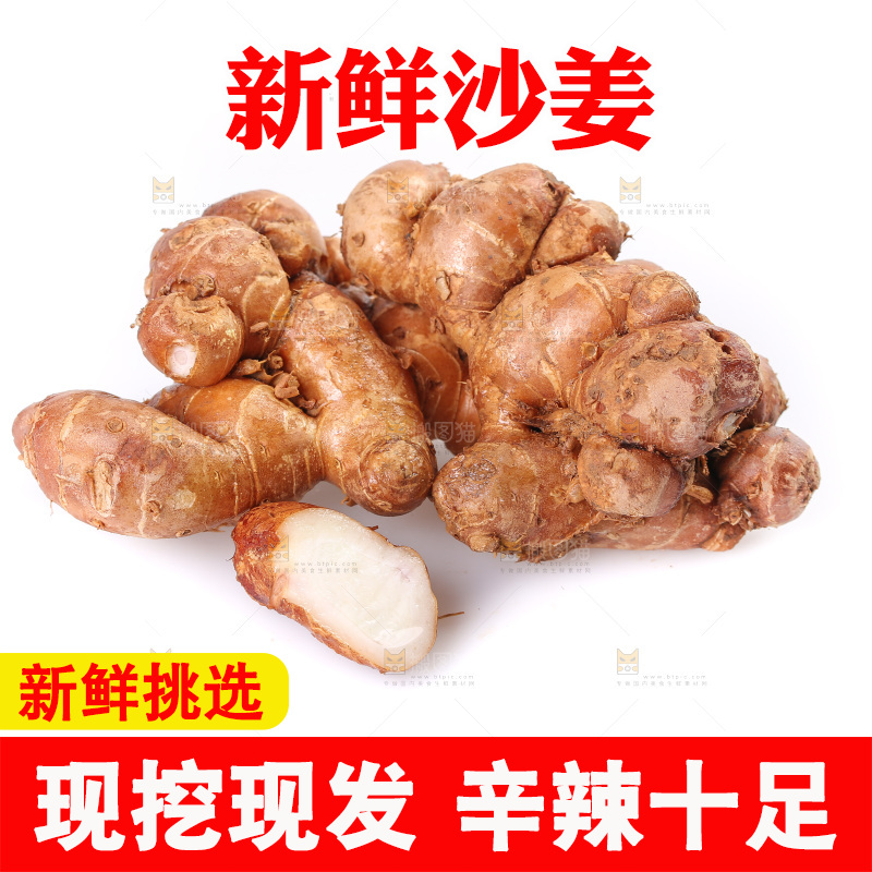 白底上摆放着沙姜