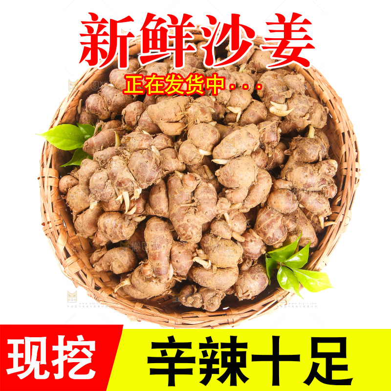 白底上放着一篮沙姜