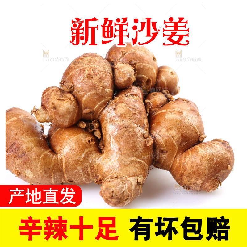 白底上摆放着沙姜