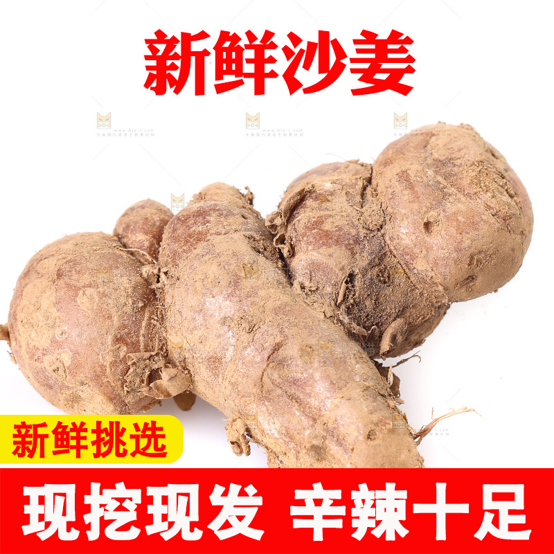 白底上放着新鲜沙姜