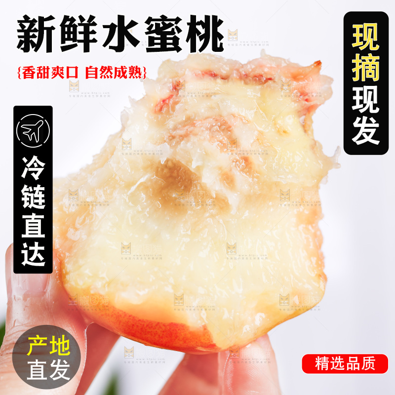 手里拿着桃子