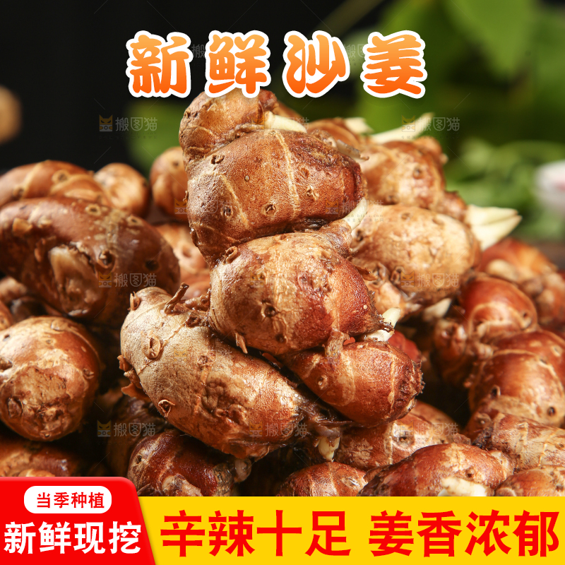 一盘广东沙姜