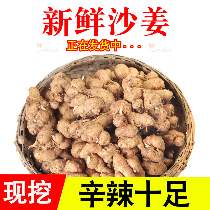白底上放着一篮沙姜