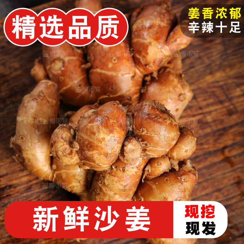 木板上放着新鲜沙姜