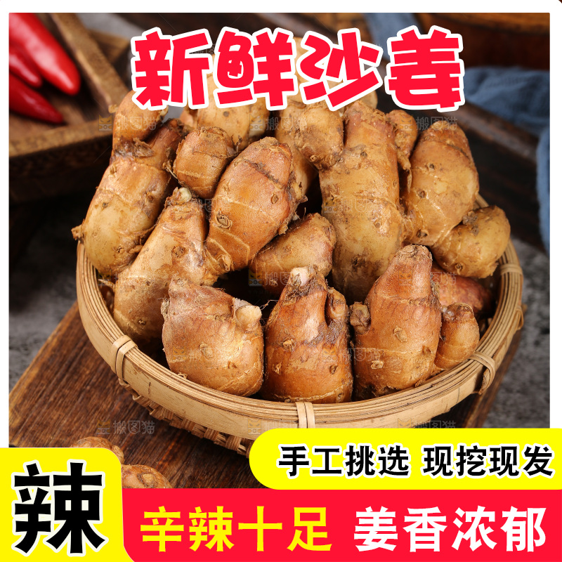 木板上放着一篮沙姜