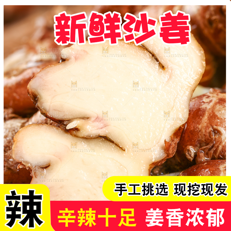 沙姜纹理