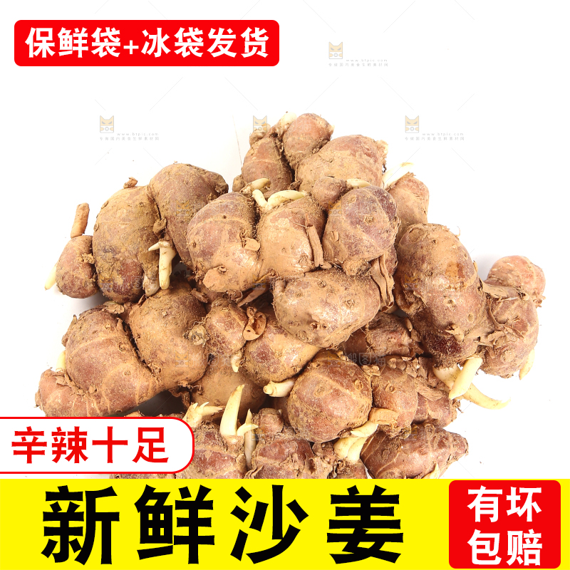 白底上放着茂名沙姜