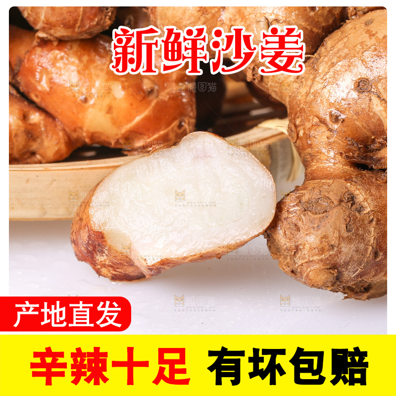 白底上摆放着沙姜