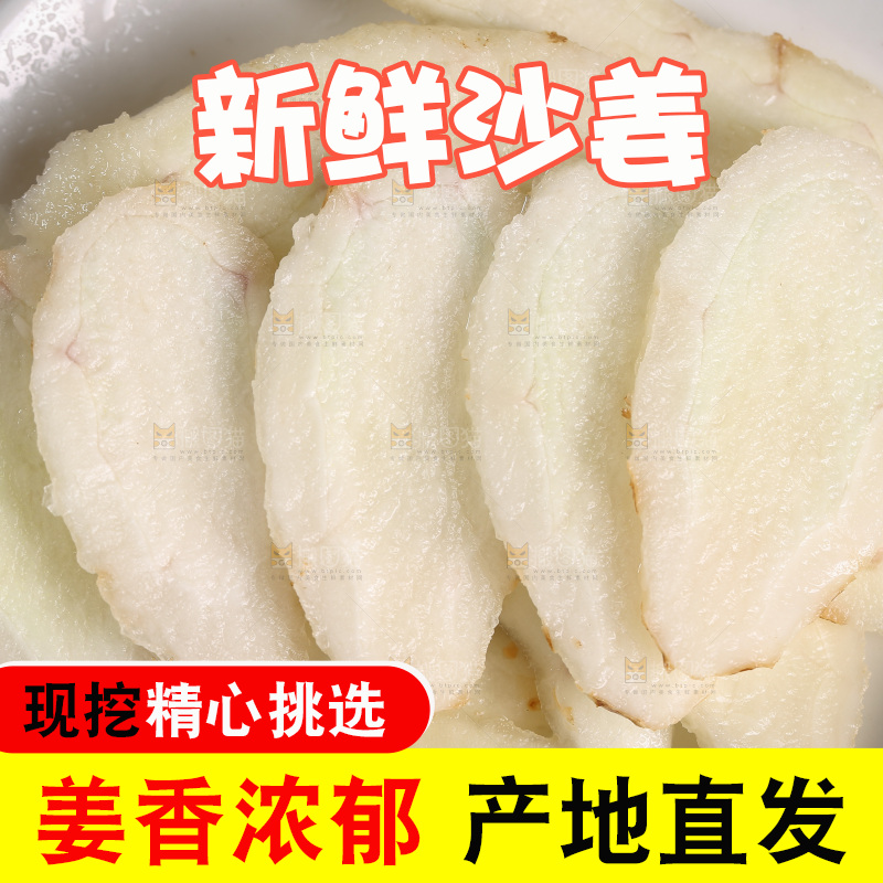 一盘切片沙姜