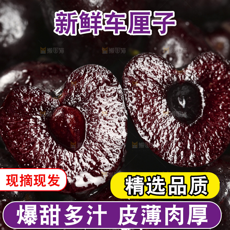 黑珍珠车厘子纹理