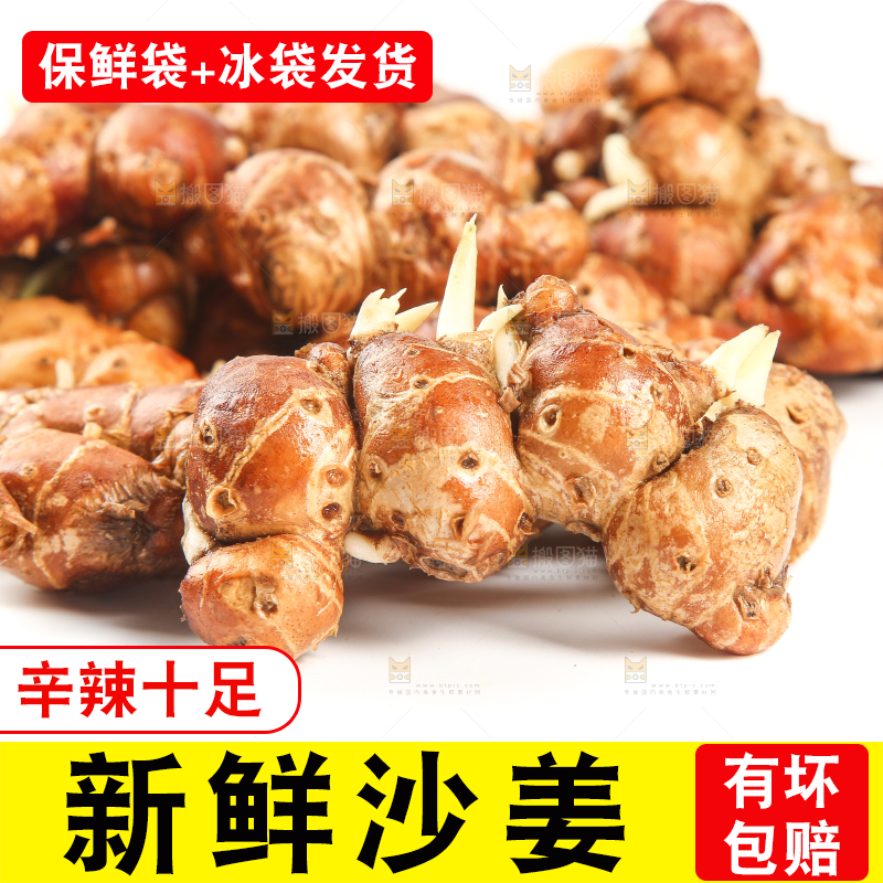 白底上放着一堆新鲜沙姜