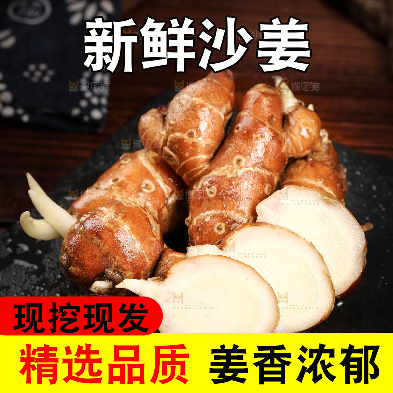 黑底上放着新鲜沙姜