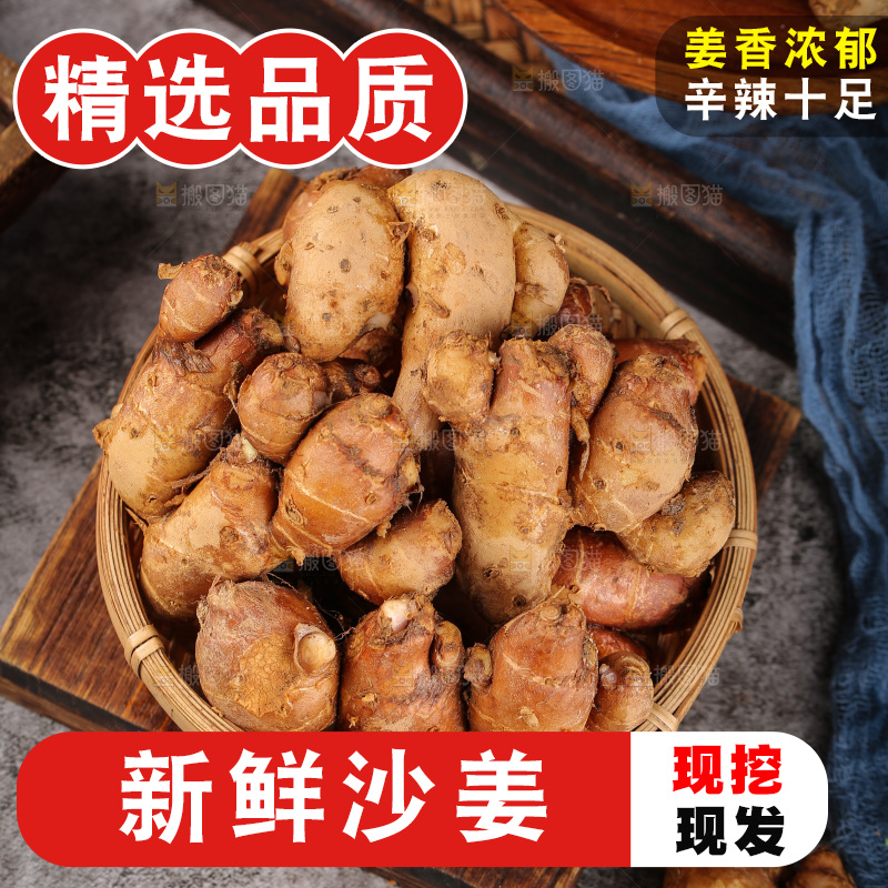 木板上放着一篮沙姜