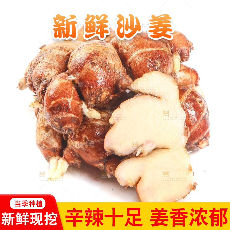 白底上放着沙姜