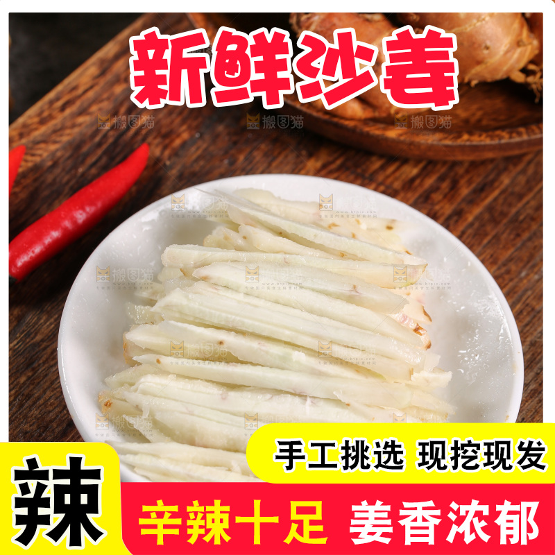 木板上放着一盘切丝沙姜