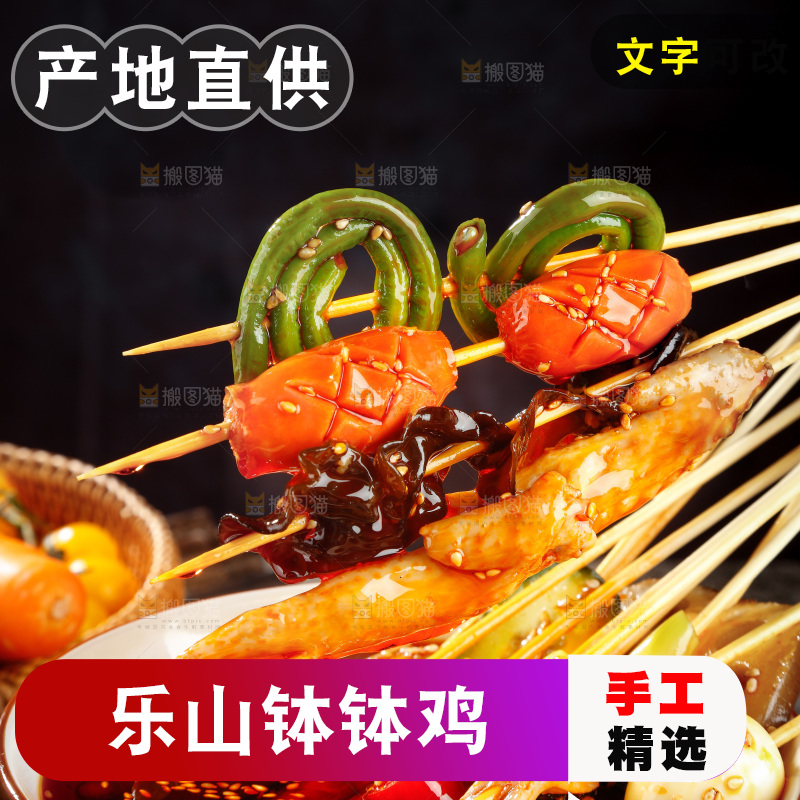 手里拿着冷锅串串