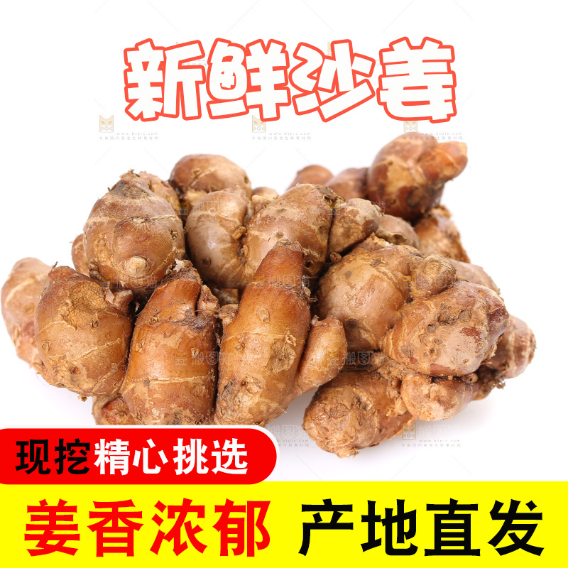 白底上摆放着沙姜