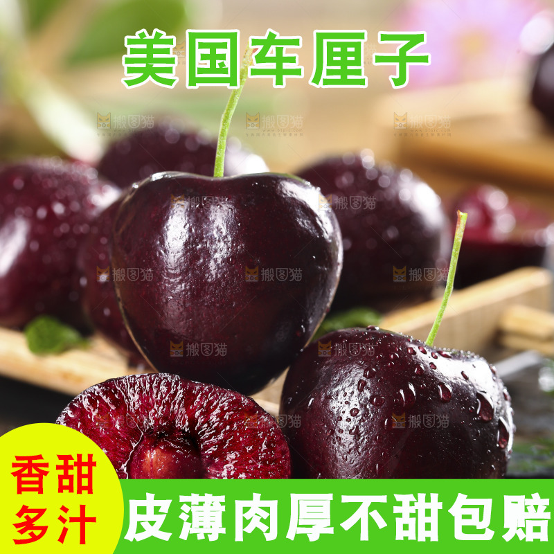 木底上的黑珍珠车厘子