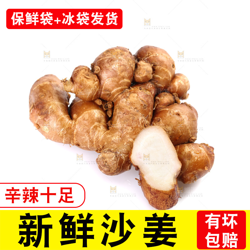 白底上摆放着沙姜