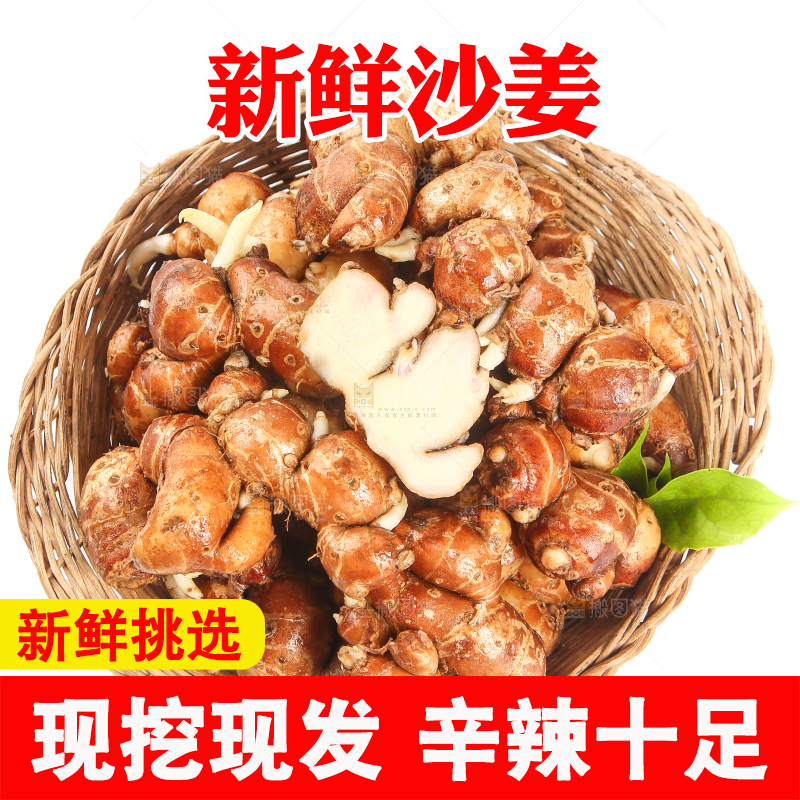 白底上放着一篮新鲜沙姜