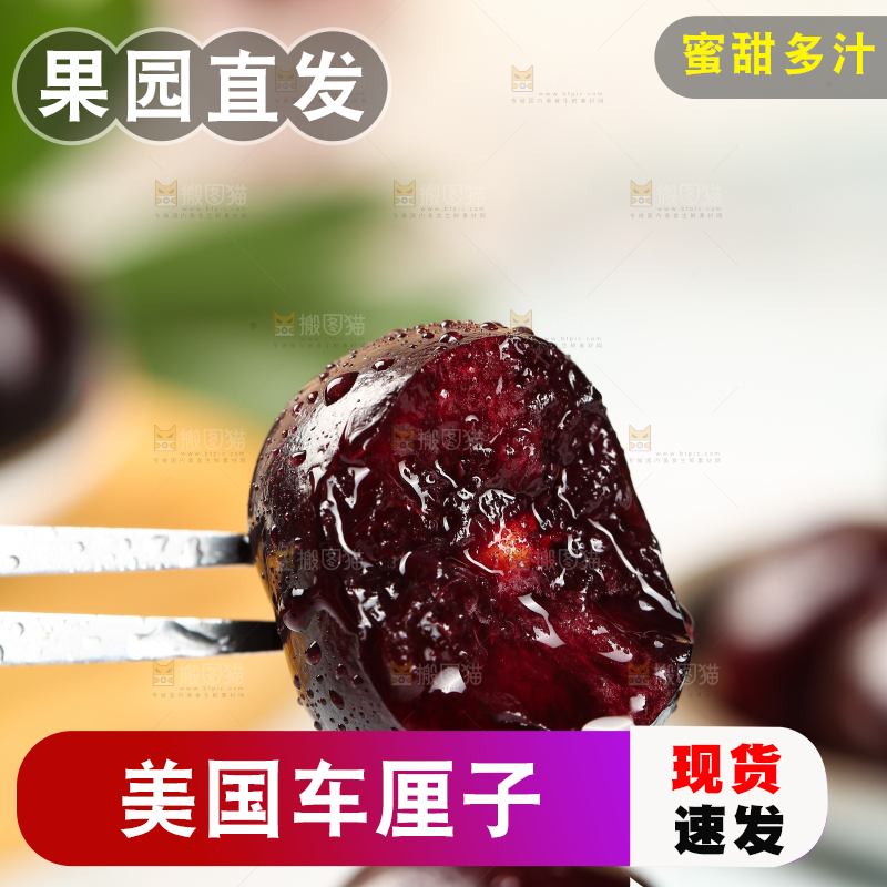 叉子上插着车厘子