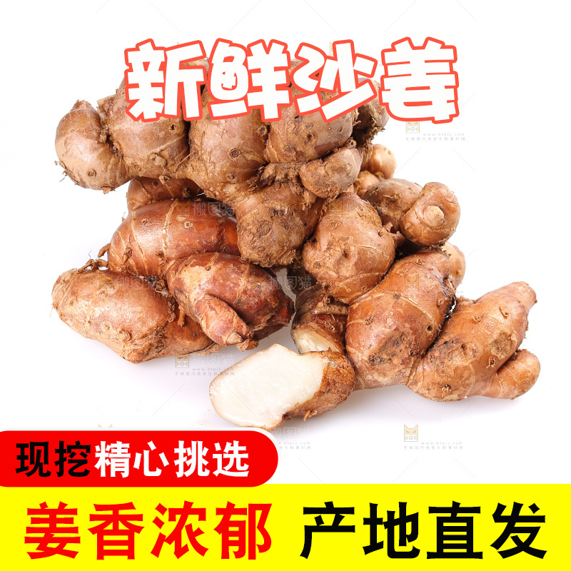 白底上摆放着沙姜