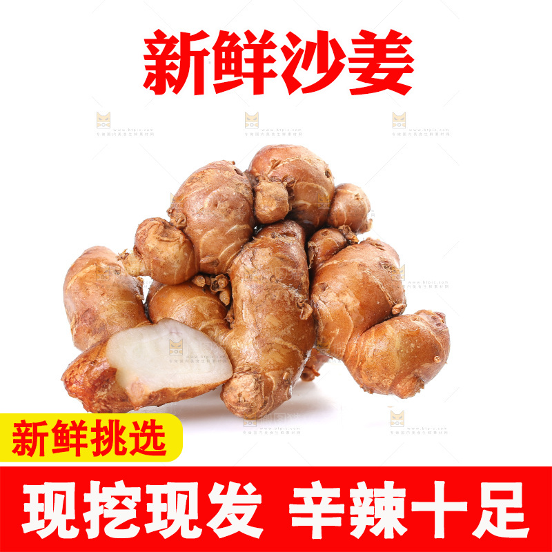 白底上摆放着沙姜