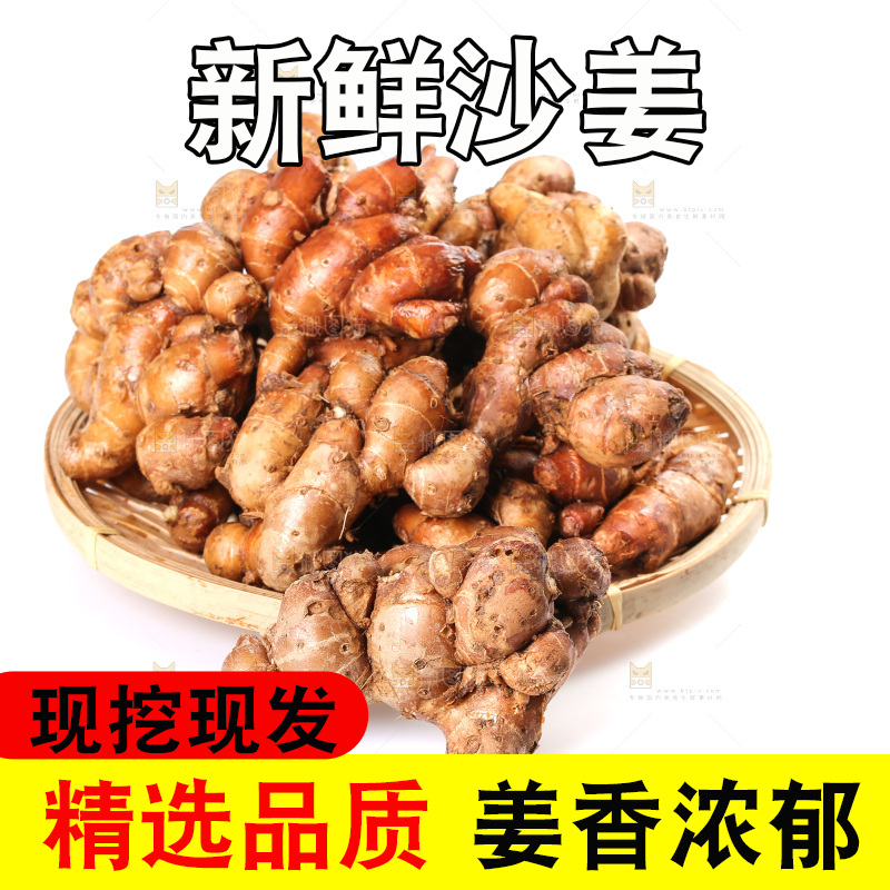 白底上放着一篮新鲜沙姜