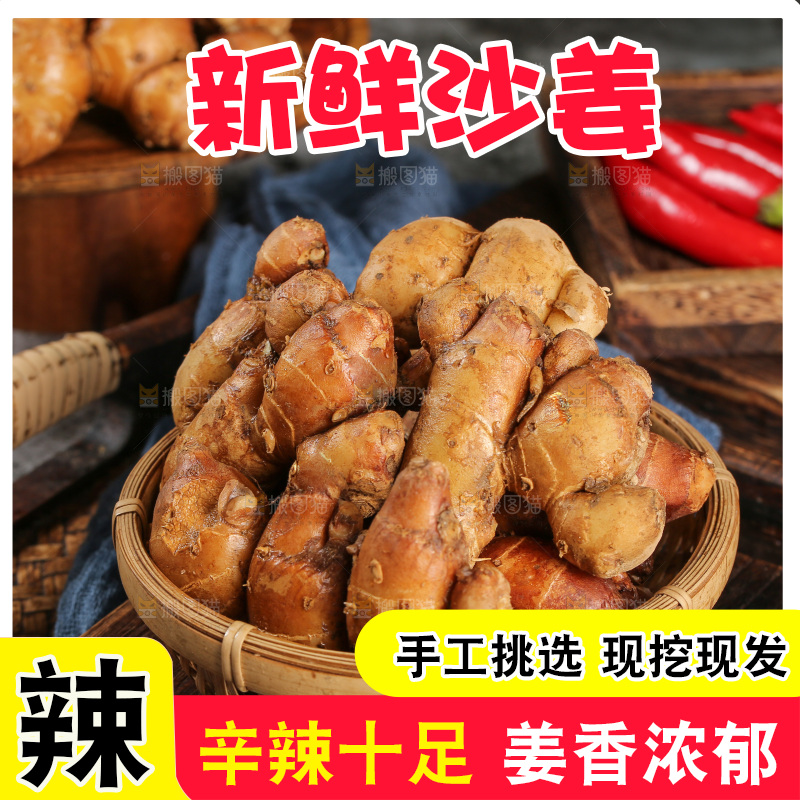 木板上放着一篮沙姜