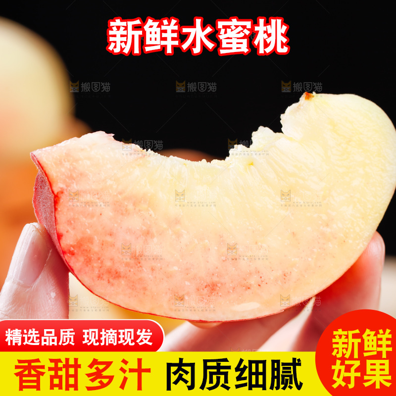 手里拿着一块水蜜桃果肉