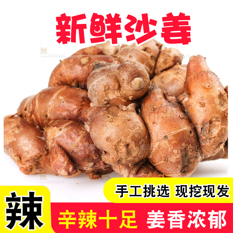 白底上摆放着沙姜
