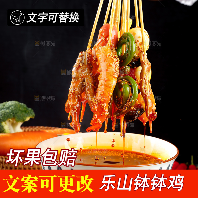 手里拿着冷锅串串