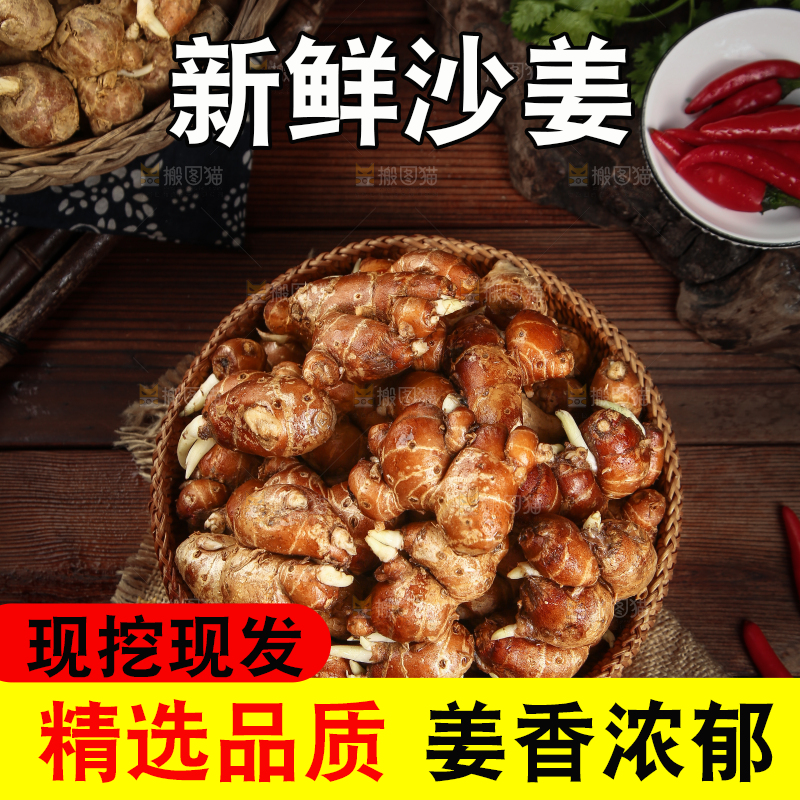 木底上放着一篮新鲜沙姜