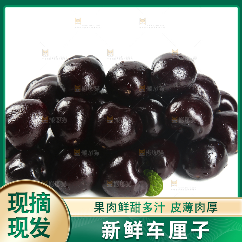 白底上放着黑珍珠车厘子