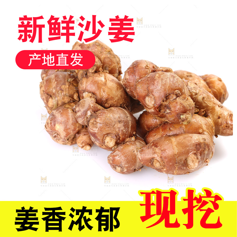 白底上摆放着沙姜