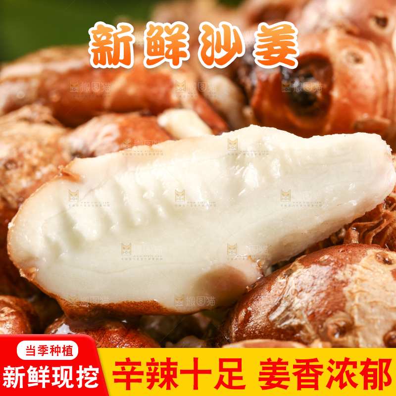 沙姜纹理