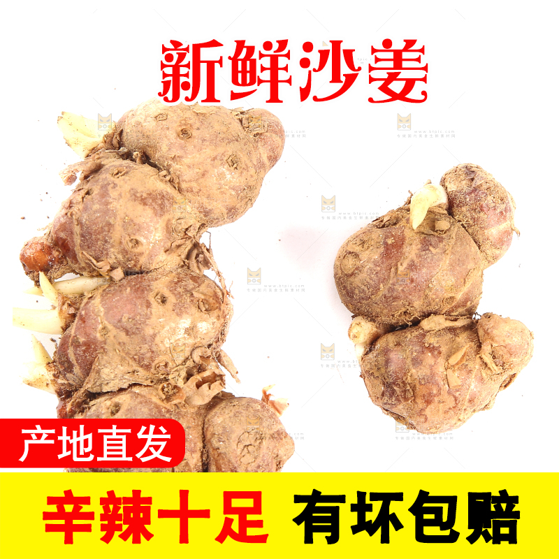 白底上放着茂名沙姜