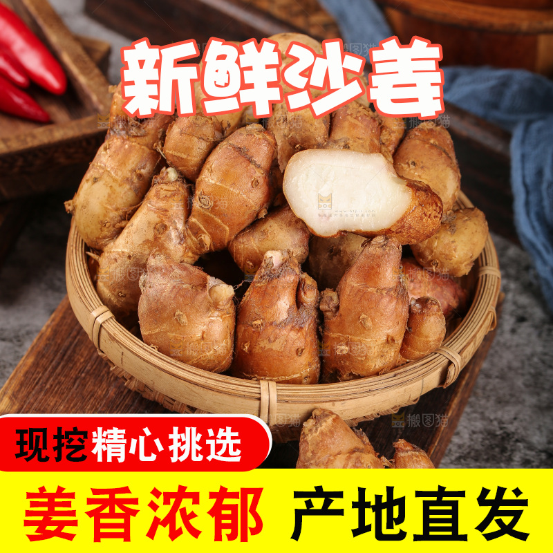 木板上放着一篮沙姜