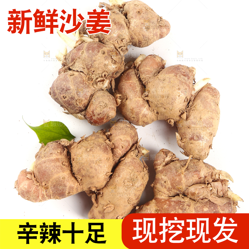 白底上放着茂名沙姜