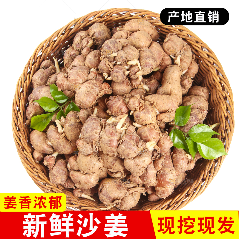 白底上放着一篮茂名沙姜
