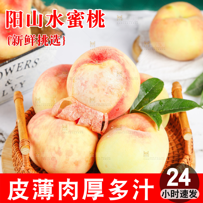 一篮阳山水蜜桃