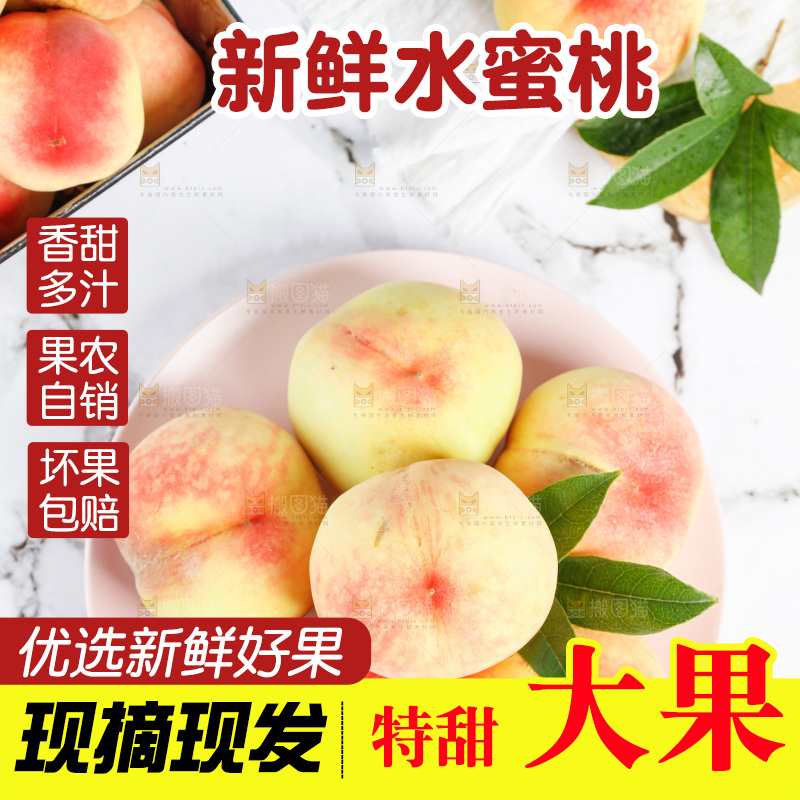 一盘阳山水蜜桃