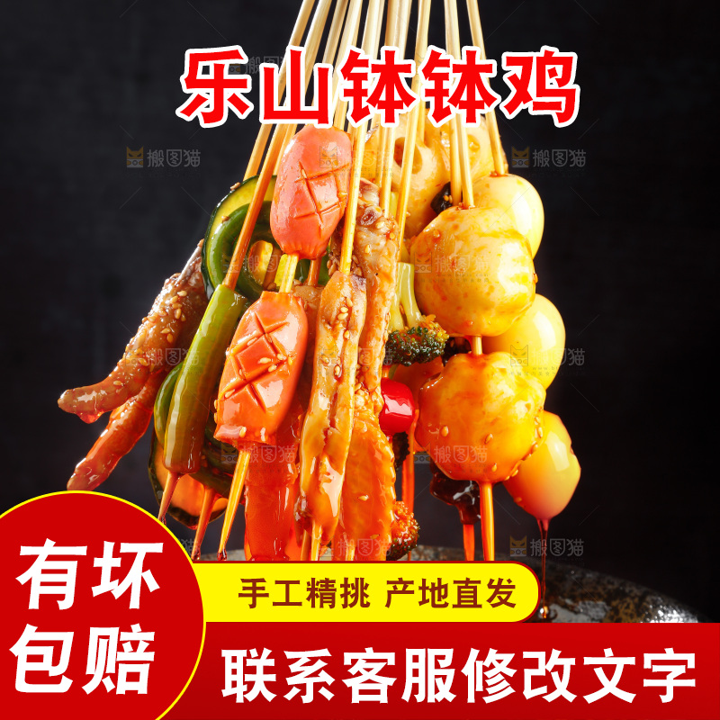 手里拿着冷锅串串香