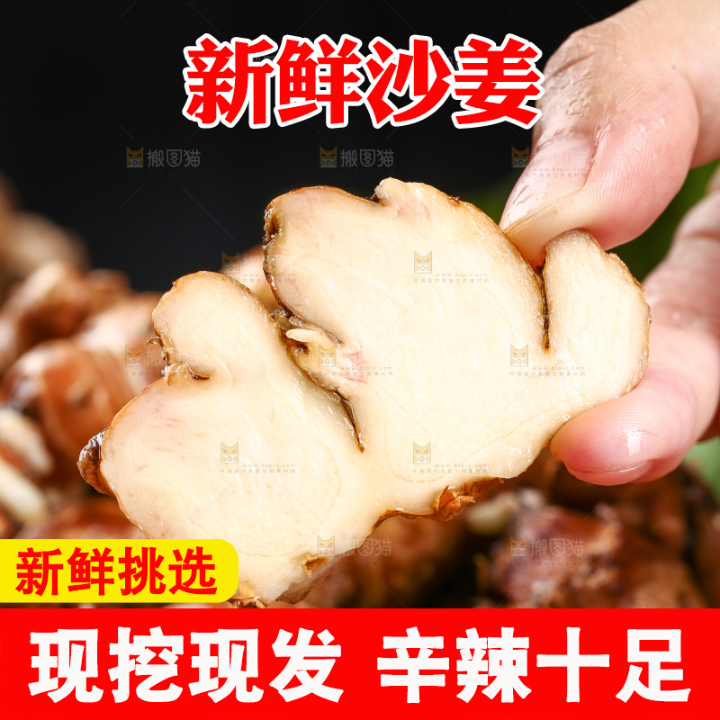 手里拿着切面的沙姜