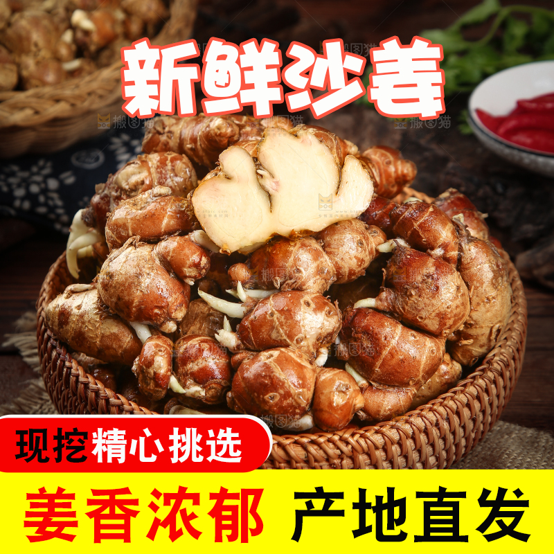 木底上放着一篮新鲜沙姜