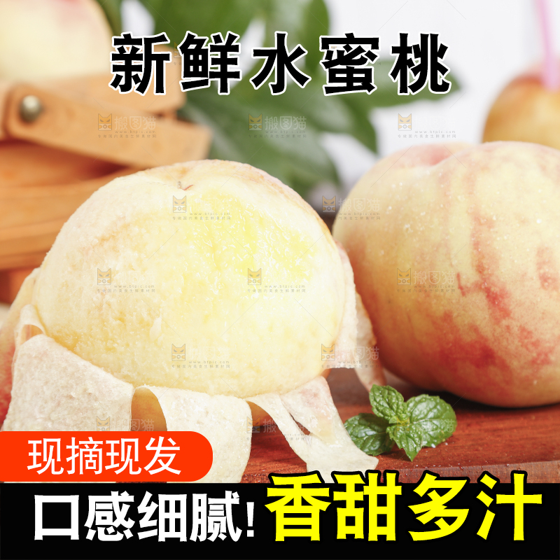 木板上放着阳山水蜜桃