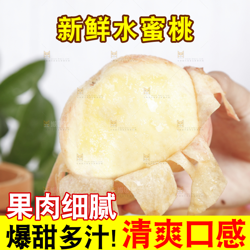 手里拿着阳山水蜜桃
