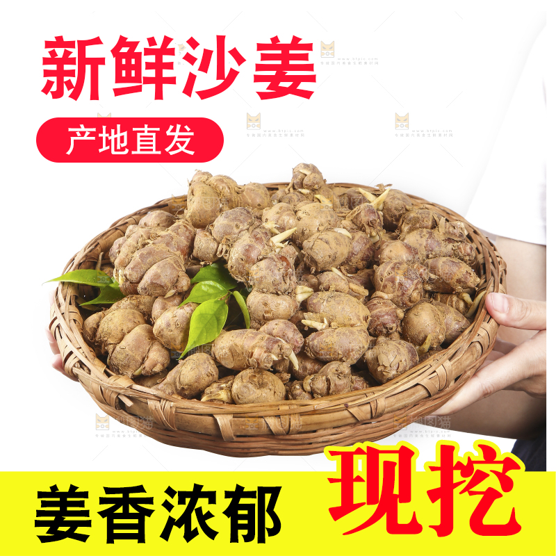 手里端着一篮广东沙姜