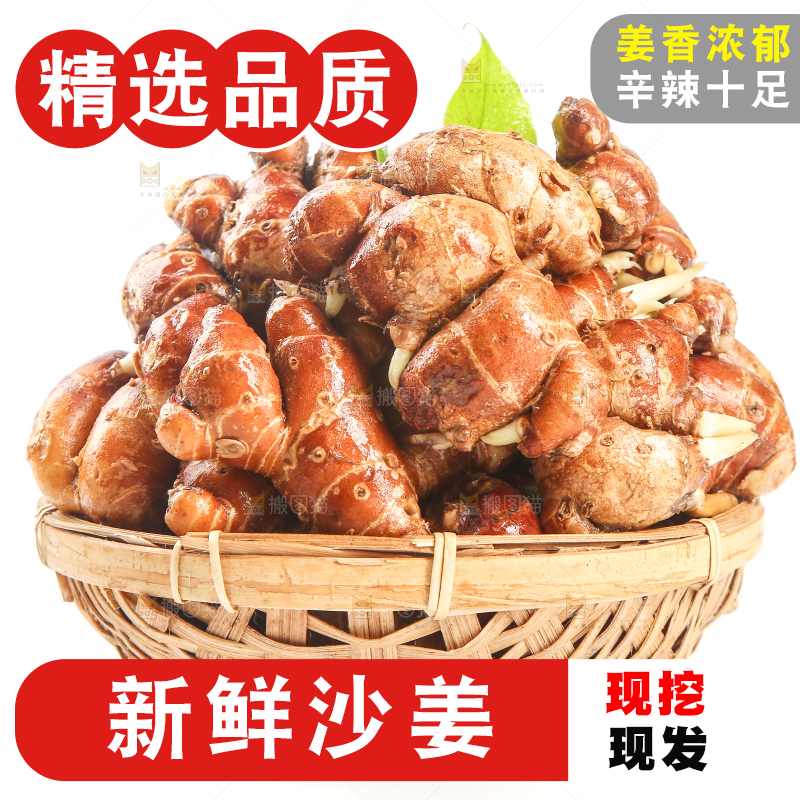 白底上放着一篮新鲜沙姜